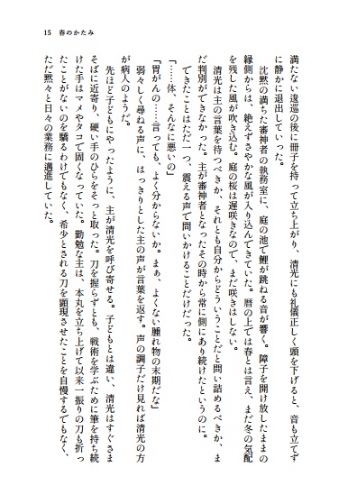 春のかたみ