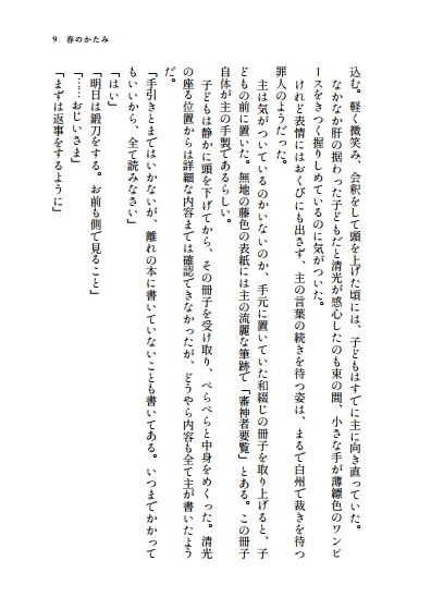 春のかたみ