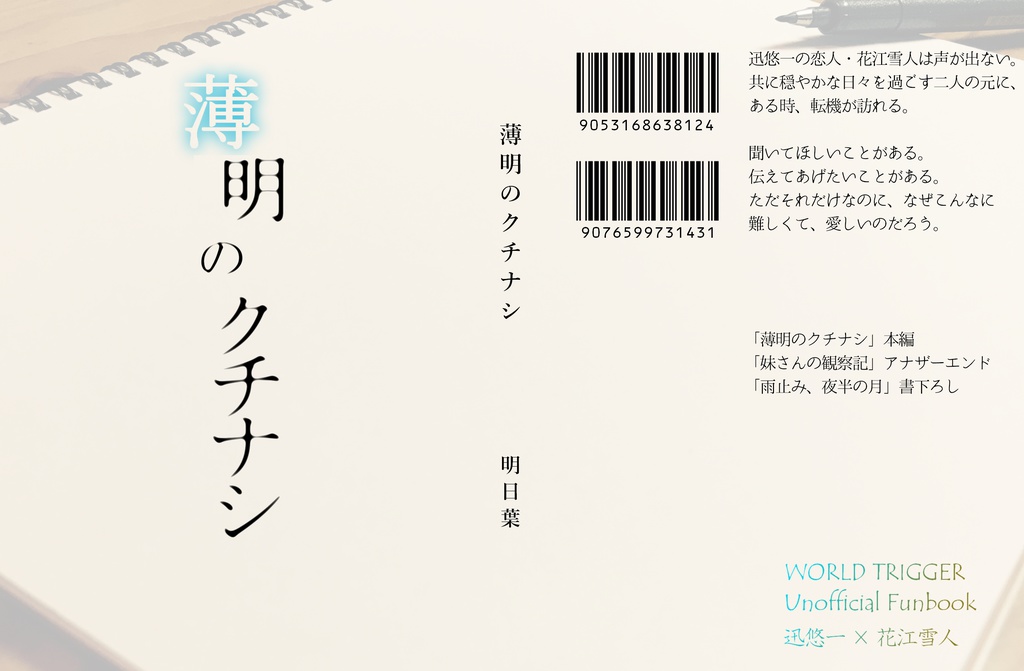 薄明のクチナシ  夢本