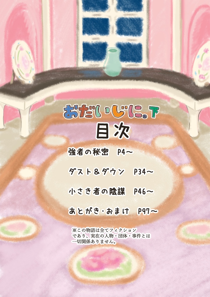 おだいじに。下巻(PDF版)