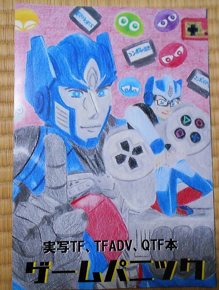 ゲームパニック