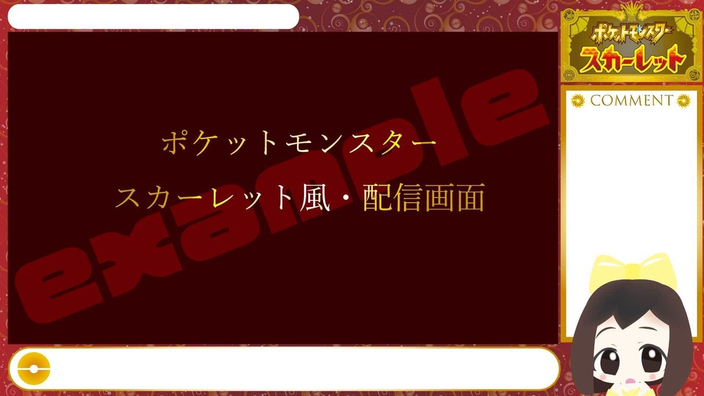 【無料あり】ポケモンSV風配信画面(スカーレット・バイオレット)