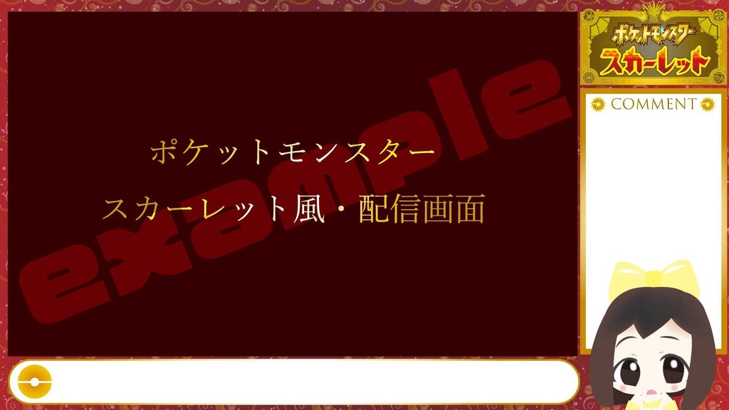 【無料あり】ポケモンSV風配信画面(スカーレット・バイオレット)