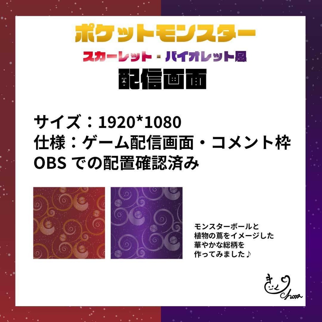 【無料あり】ポケモンSV風配信画面(スカーレット・バイオレット)