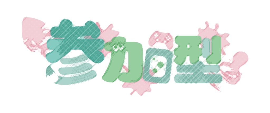 スプラ風参加型ロゴ・かわいいパステルカラー