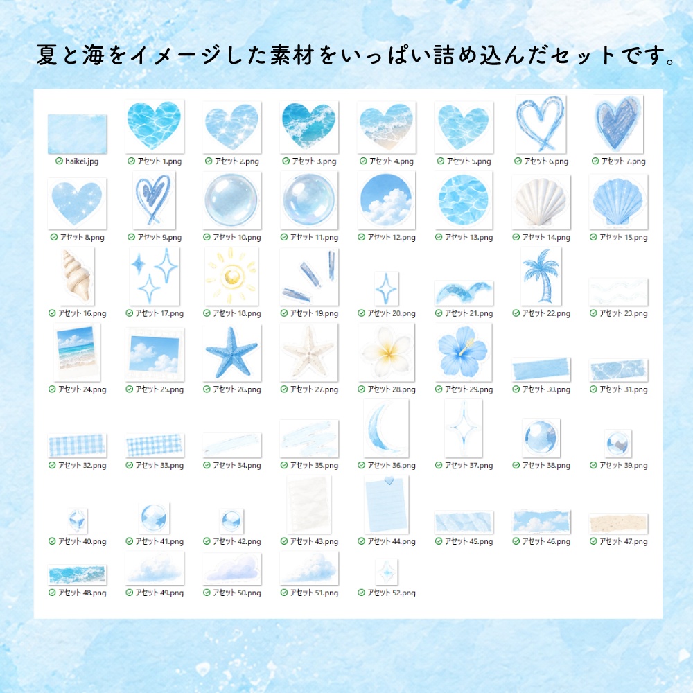 53点セット Summer Oucean 海と夏のコラージュ素材
