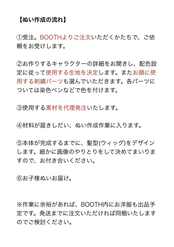 一次創作ぬい制作代行。