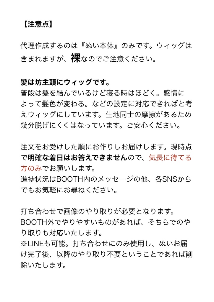 一次創作ぬい制作代行。