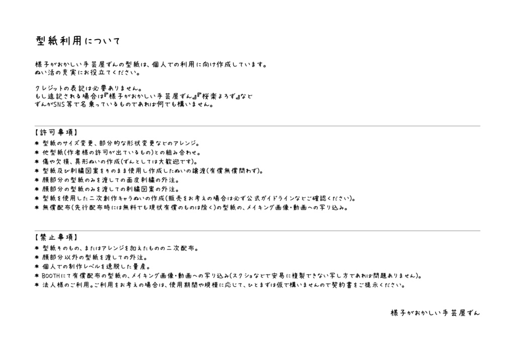 10cmぬいちゃ型紙セット