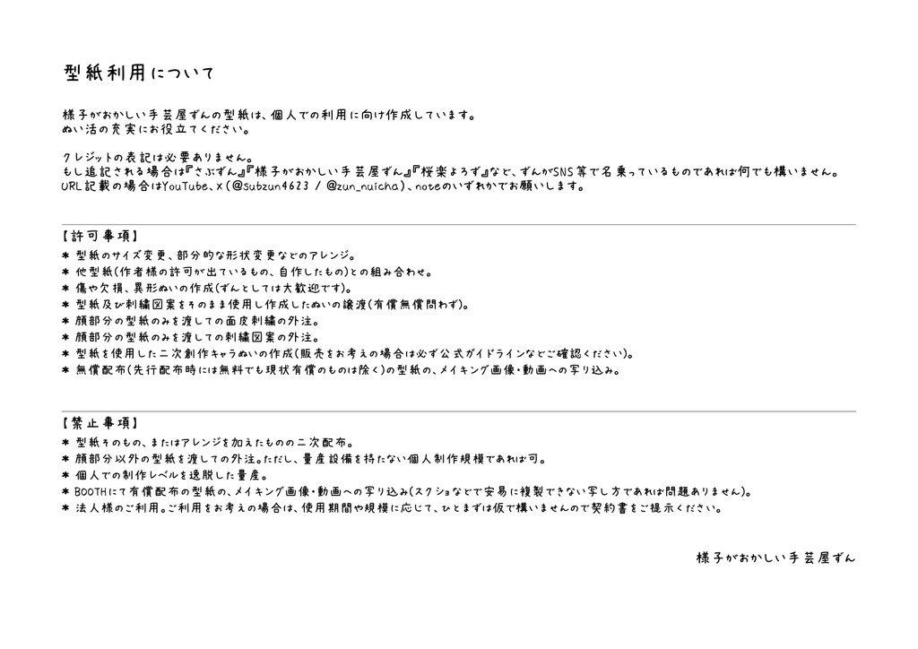 ぬいちゃ2nd(20cm&22cm&25cm)型紙のみ