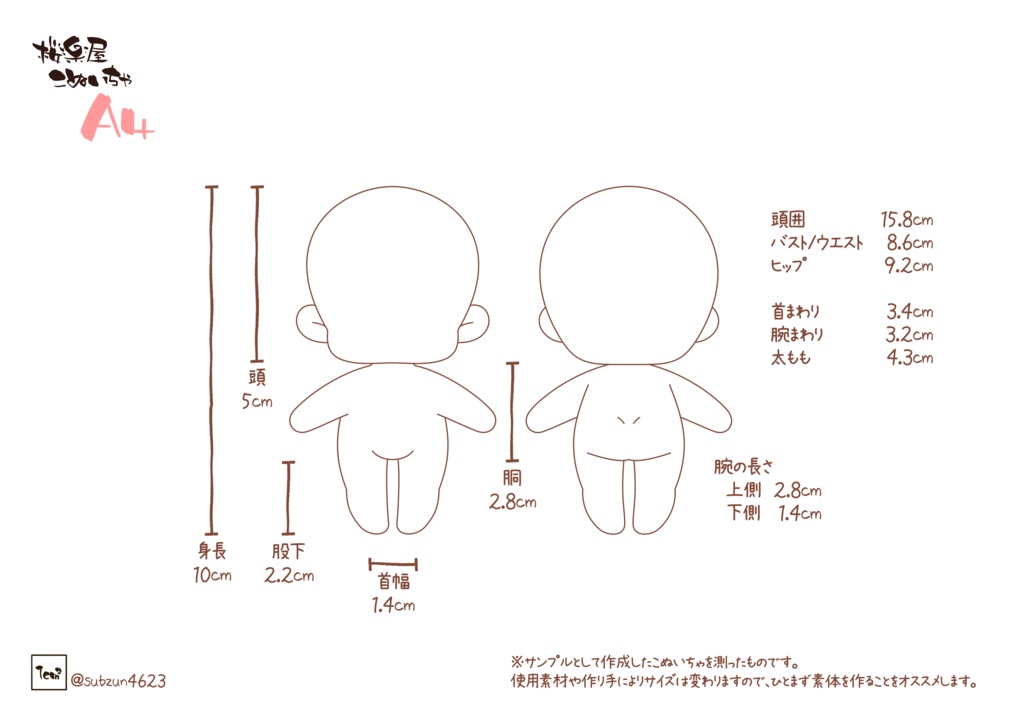 こぬいちゃの型紙