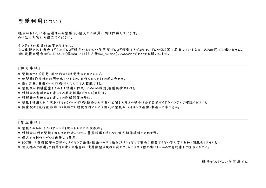 ぺたんこぬいちゃ〔2.5Dぬい〕の型紙