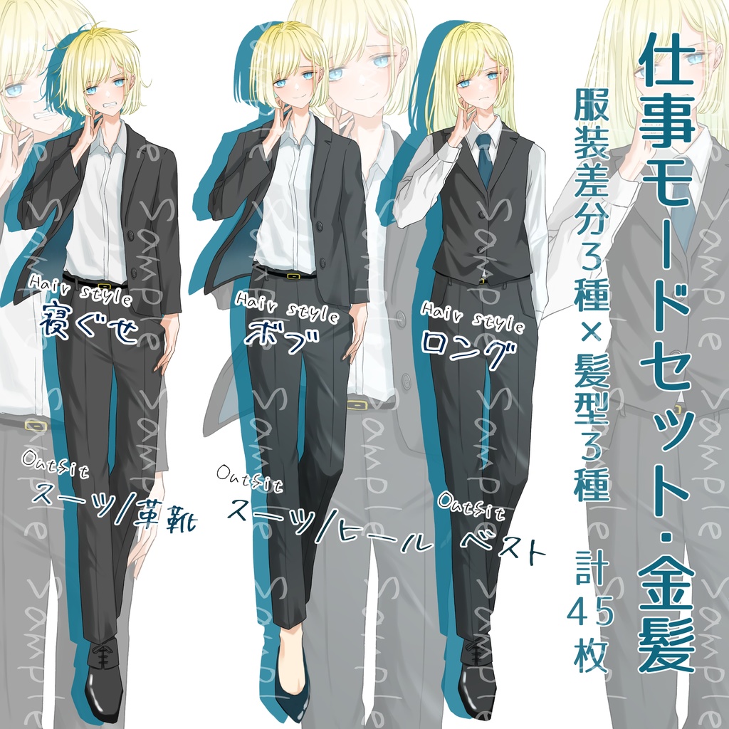 立ち絵素材No.8_女性_スーツ_黒髪_金髪_私服