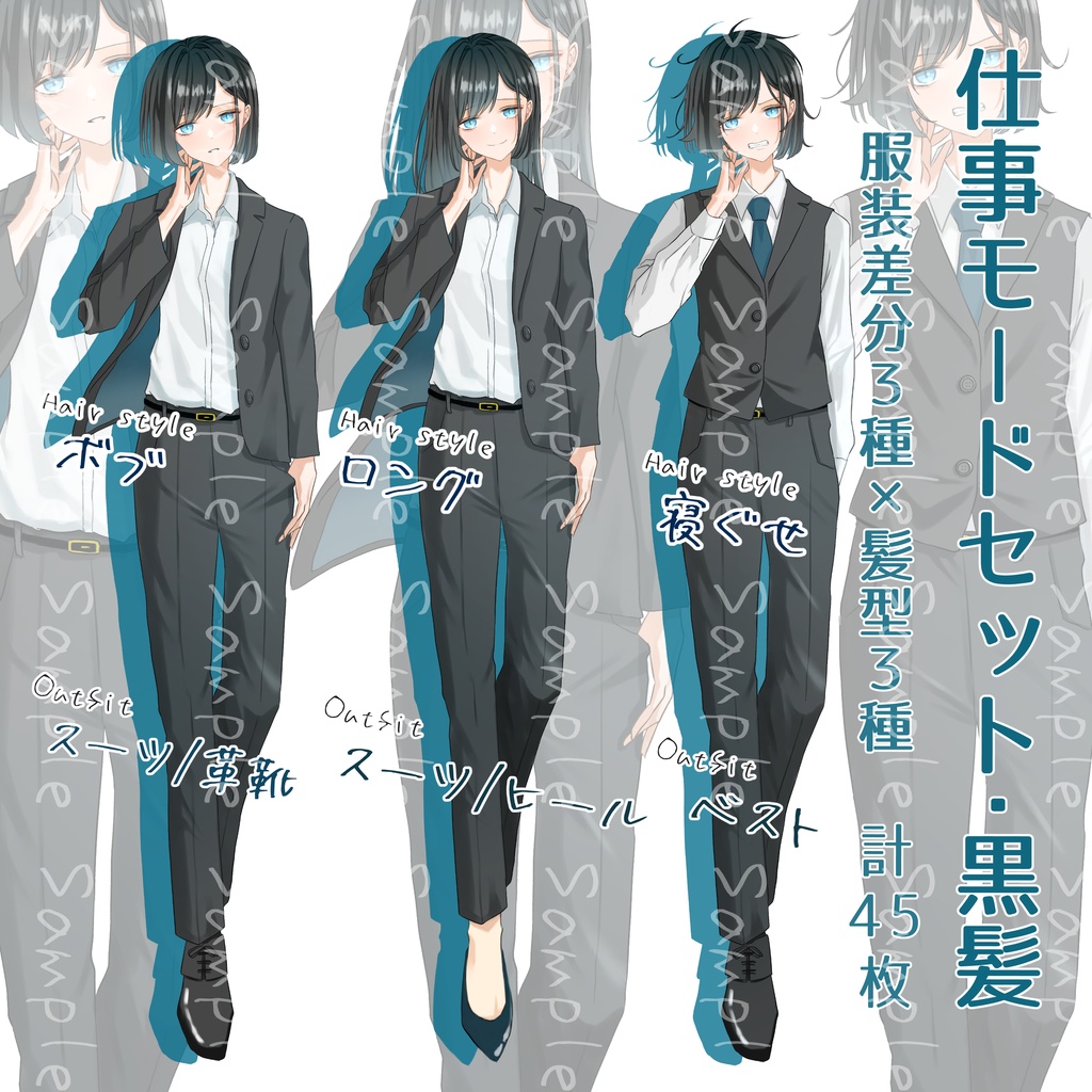 立ち絵素材No.8_女性_スーツ_黒髪_金髪_私服