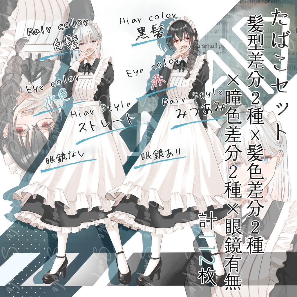 立ち絵素材No.10_メイド_黒髪_白髪_女の子_女性