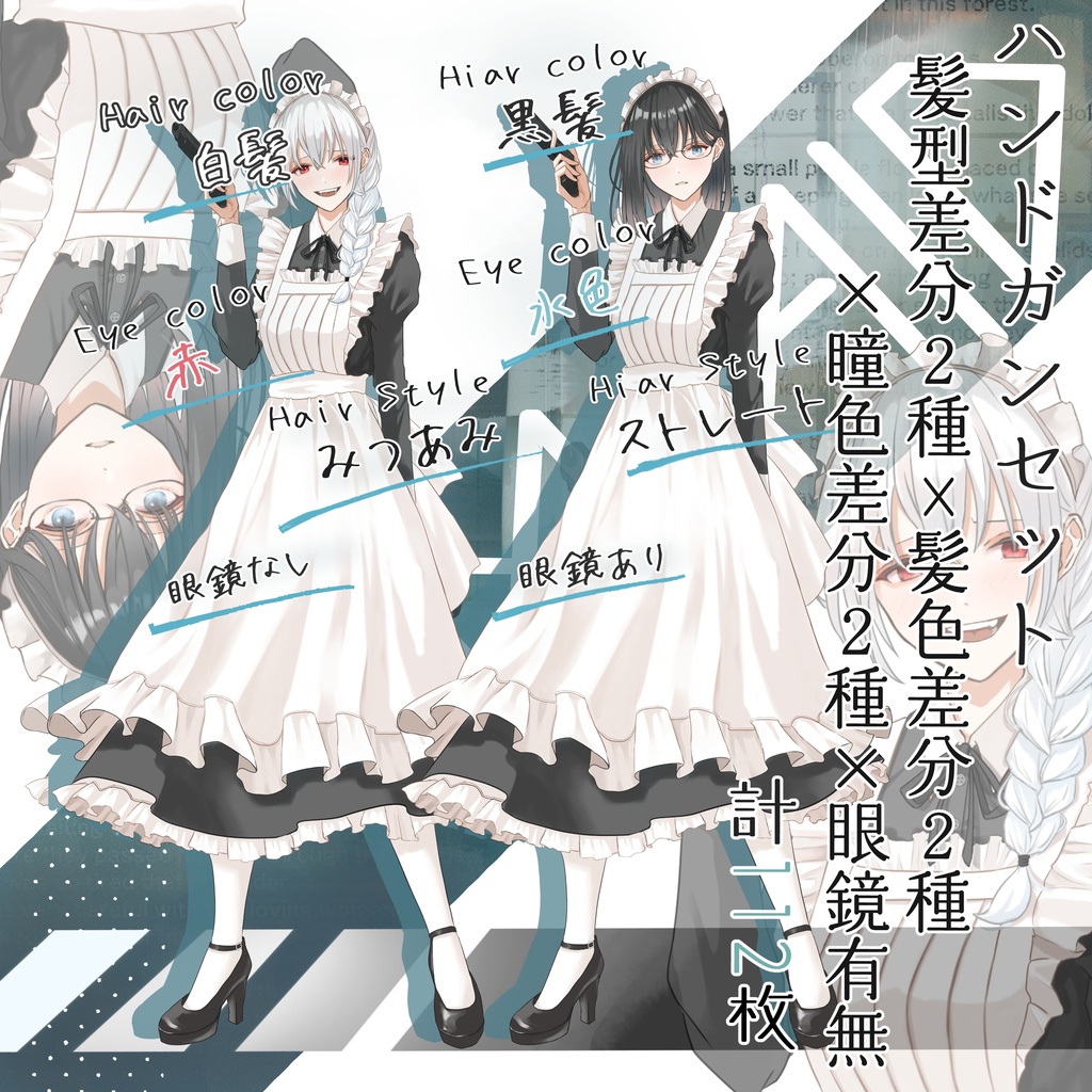 立ち絵素材No.10_メイド_黒髪_白髪_女の子_女性