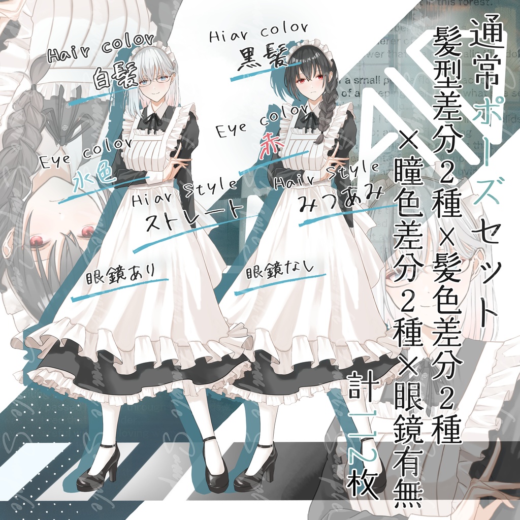 立ち絵素材No.10_メイド_黒髪_白髪_女の子_女性