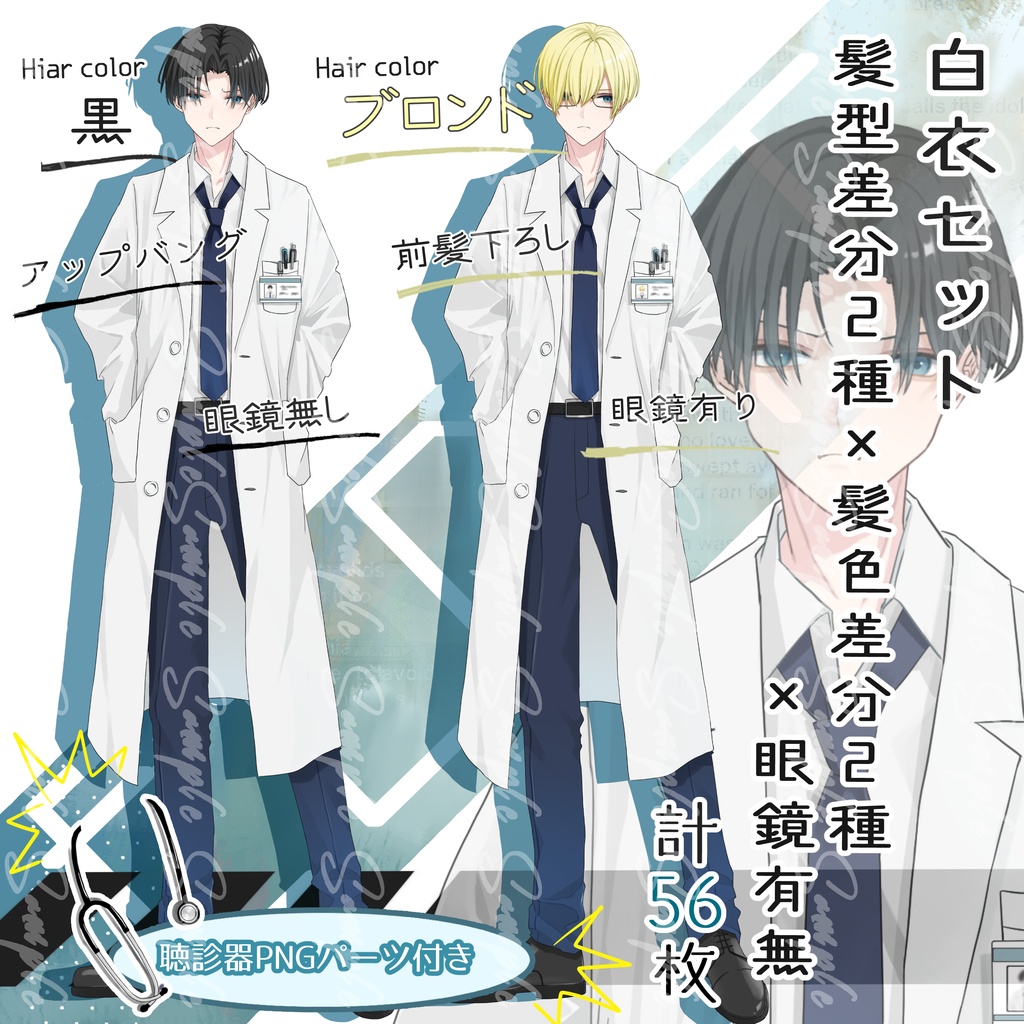 立ち絵素材No.12_男性_白衣_医師_研究員_黒髪