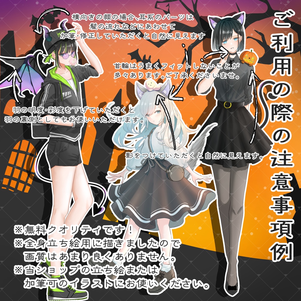 １０月限定 無料配布 ハロウィン用プチ仮装 コスプレ素材集 あめのちはる Booth