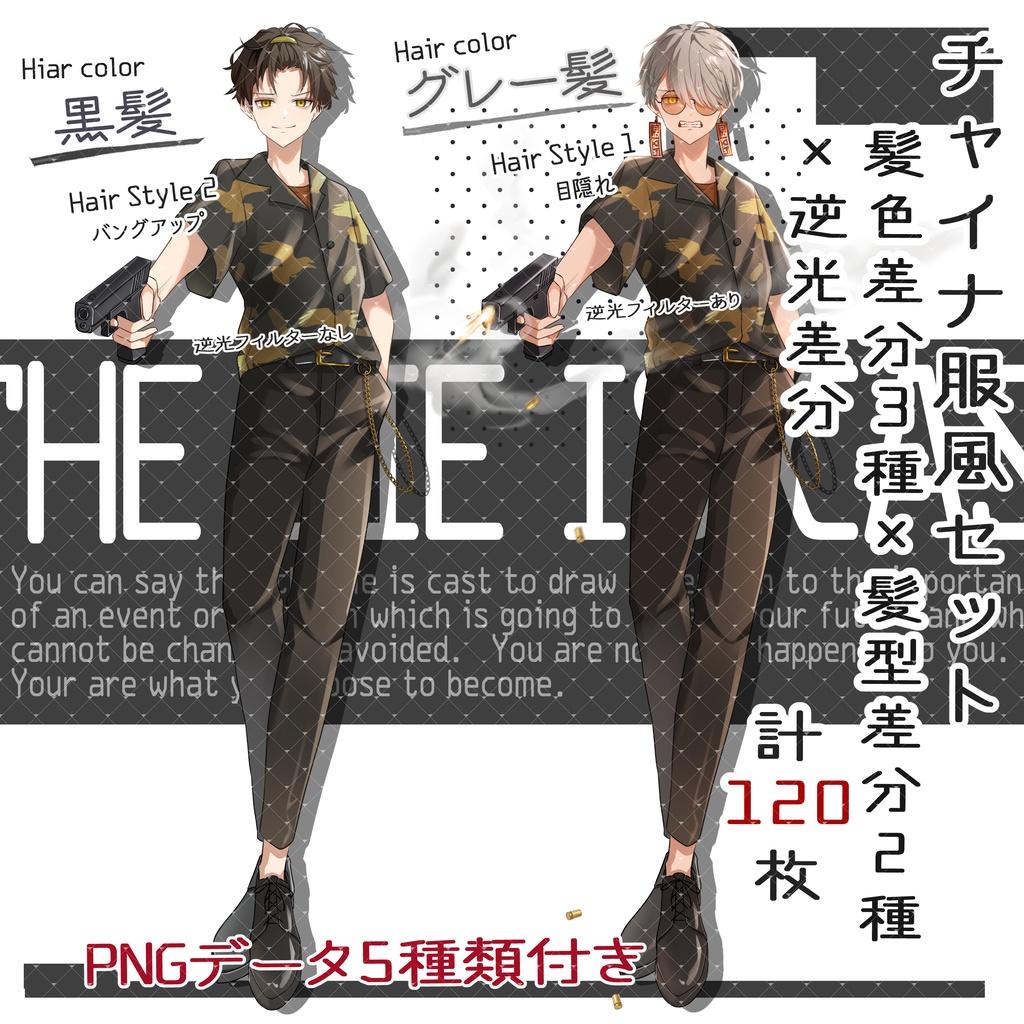 銃_ハンドガンNo.27_戦闘差分3_男性_チャイナ服