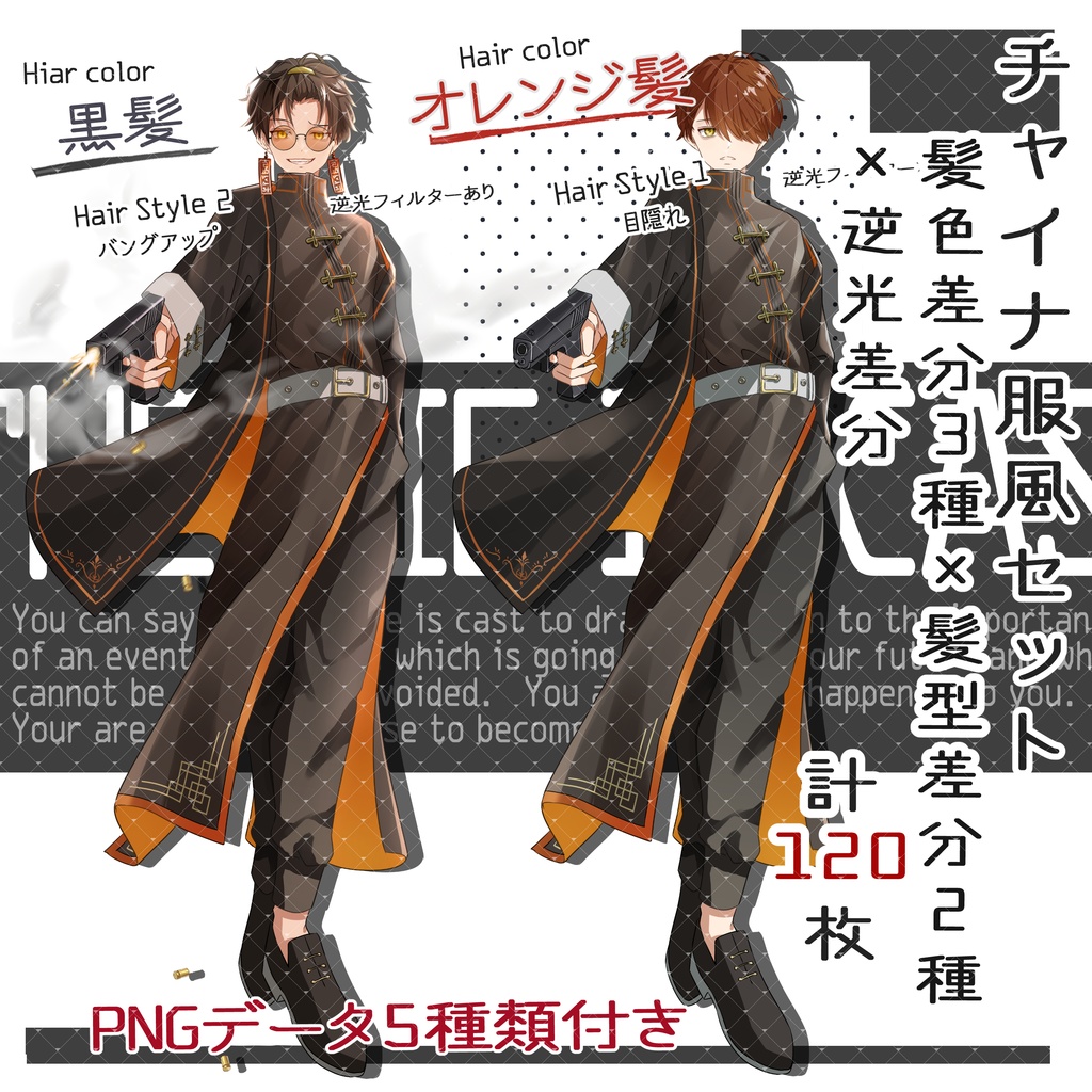 銃_ハンドガンNo.27_戦闘差分3_男性_チャイナ服