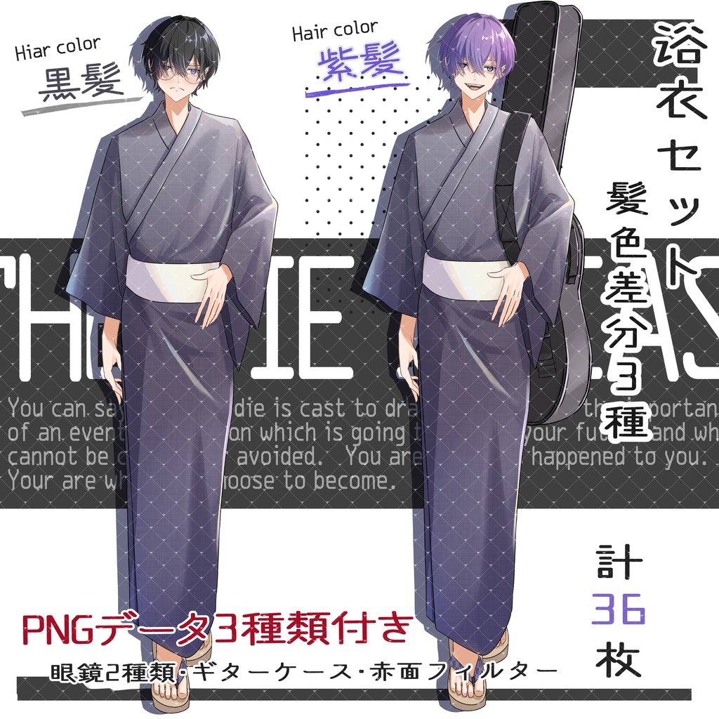 立ち絵販売No.28_男性_白髪_黒髪_浴衣_ギター