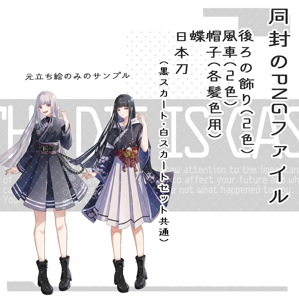 立ち絵素材No.31_和洋服_女の子_少女_黒髪_白髪_刀