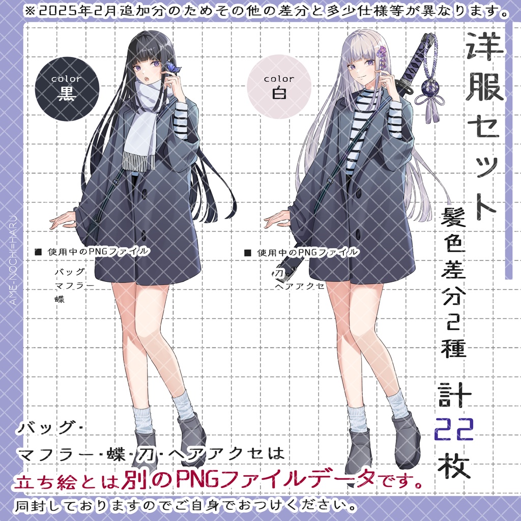 立ち絵素材No.31_和洋服_女の子_少女_黒髪_白髪_刀