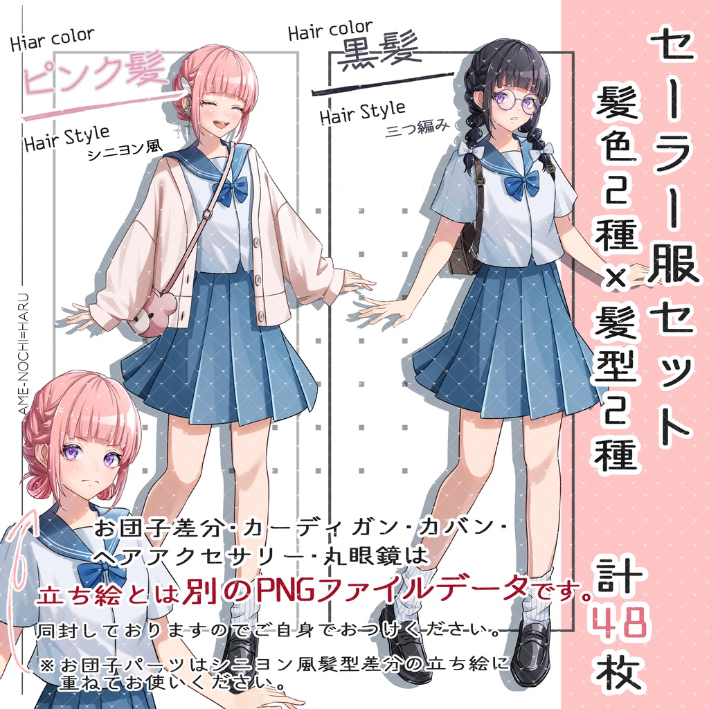 立ち絵素材No.42_女の子_少女_セーラー服_三つ編み