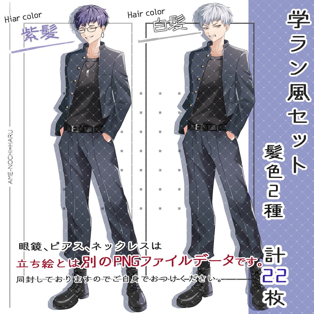 立ち絵素材No.43_青年_男性_学ラン_スカジャン