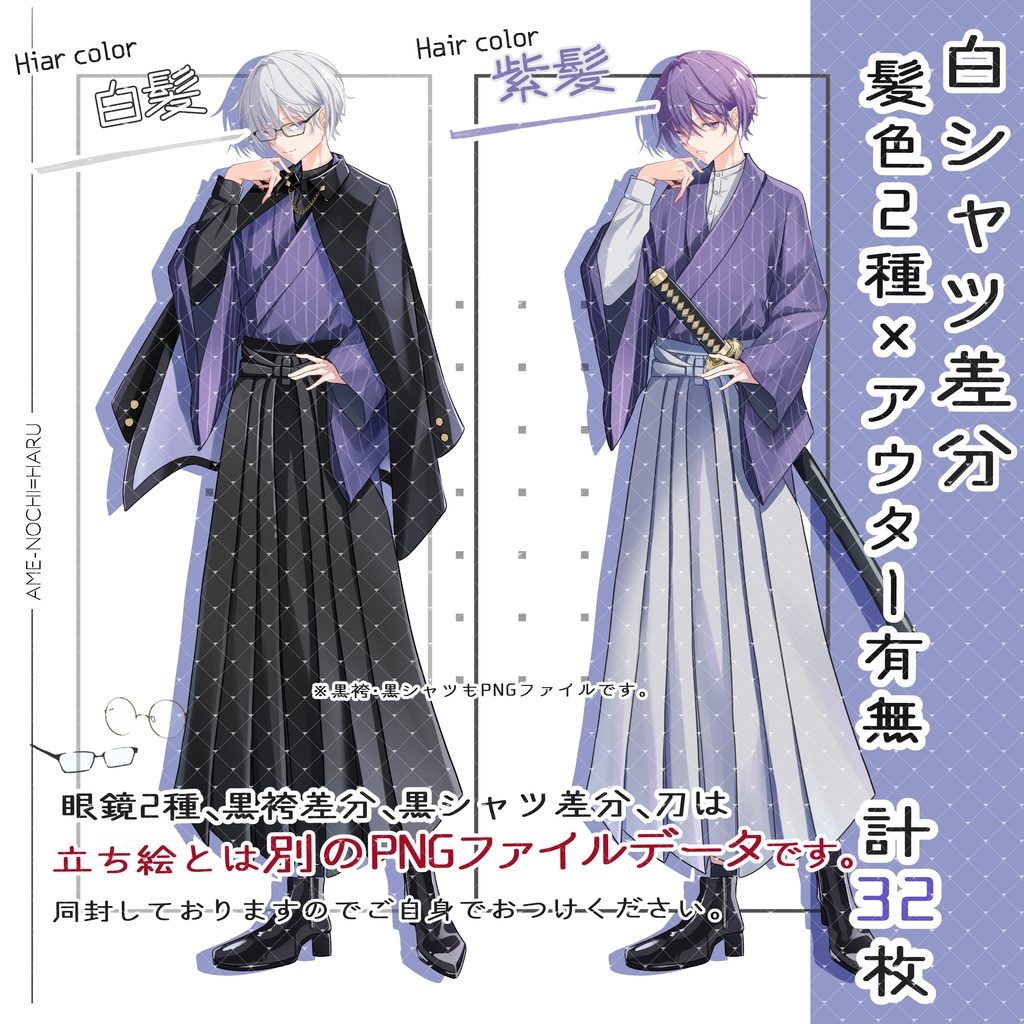 立ち絵素材No.44_追加服装差分_袴セット_大正_男性_青年