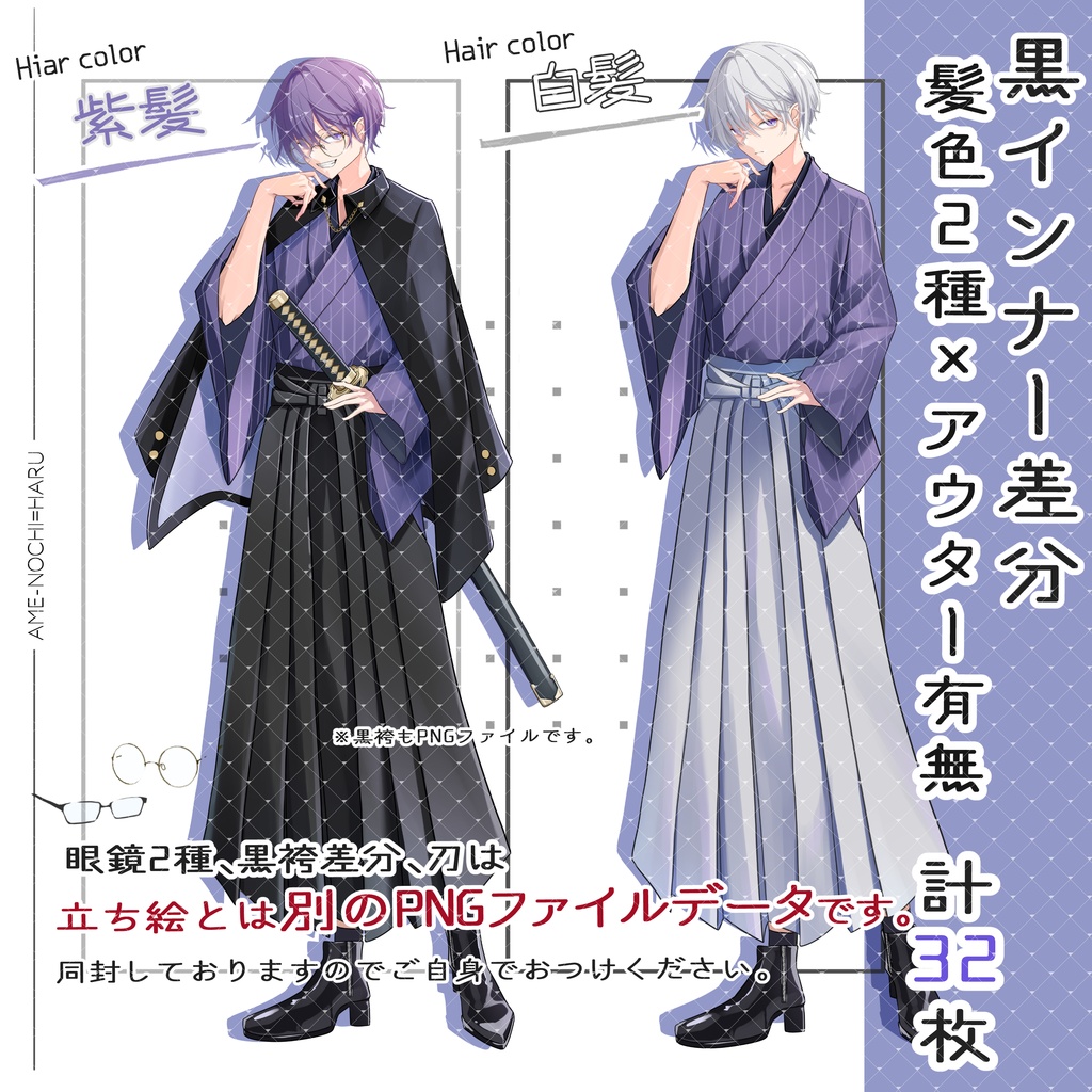 立ち絵素材No.44_追加服装差分_袴セット_大正_男性_青年