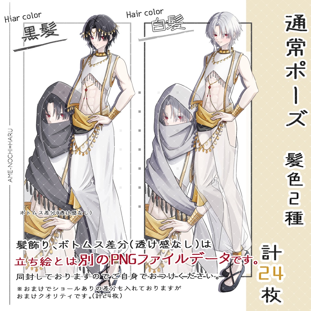 立ち絵素材No.46_男性_青年_踊り子