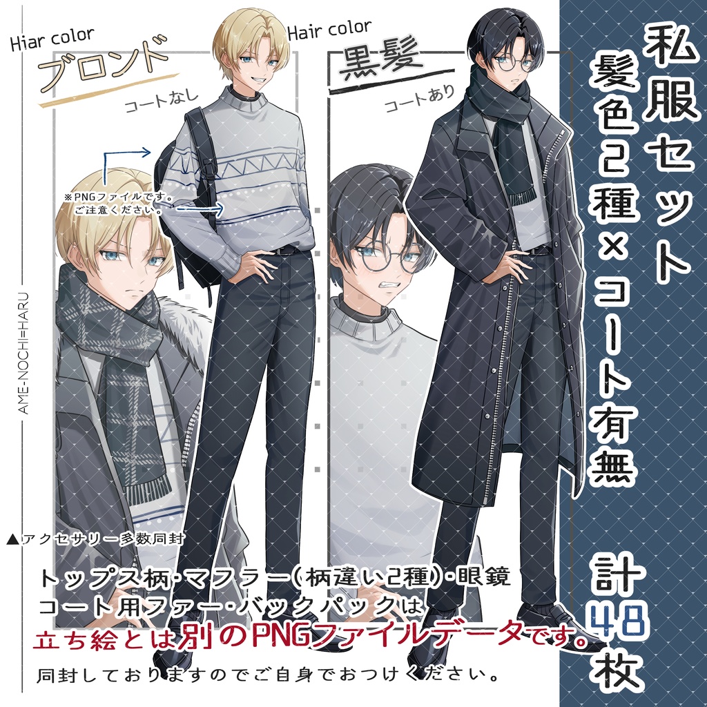 立ち絵素材No.47_男性_青年_スーツ