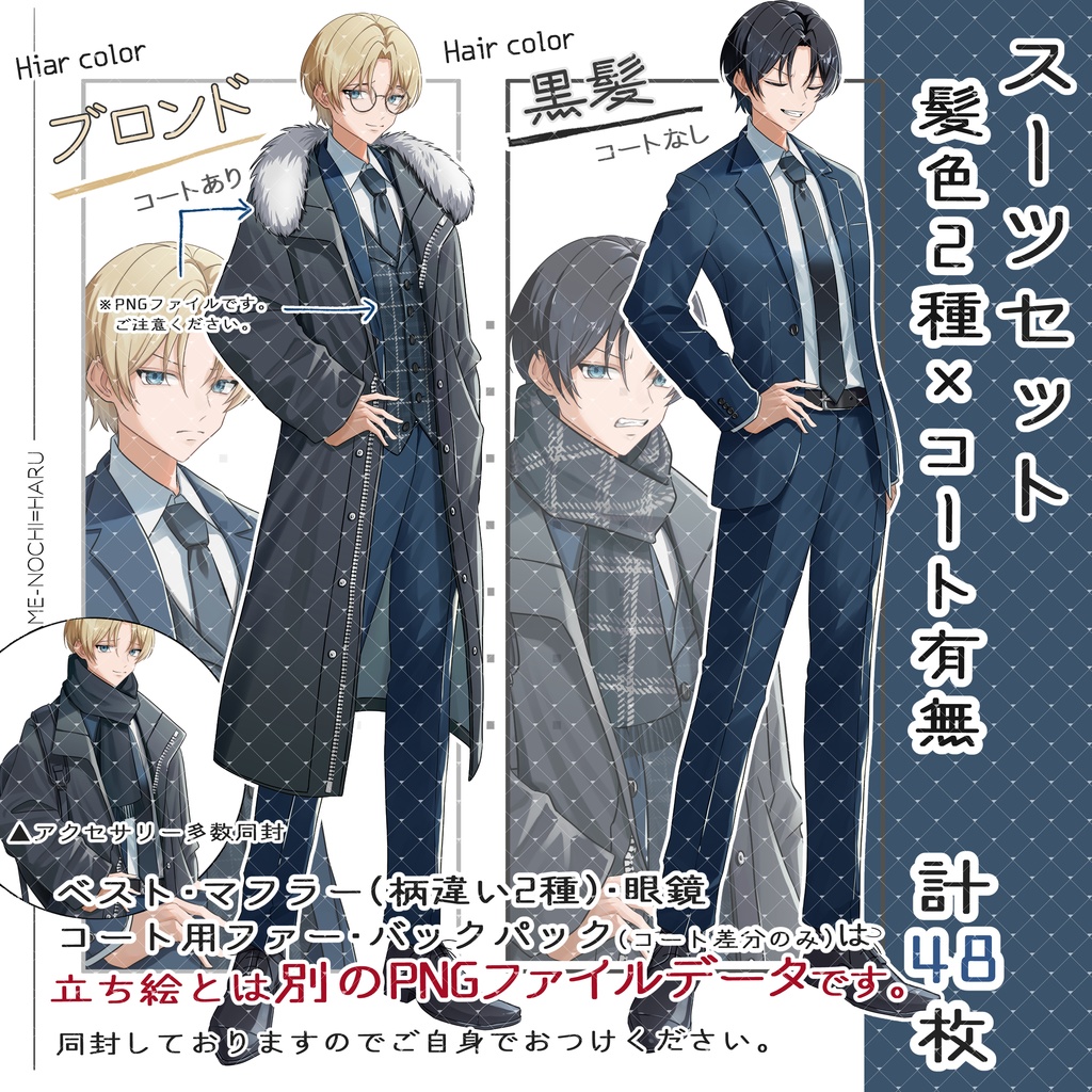 立ち絵素材No.47_男性_青年_スーツ