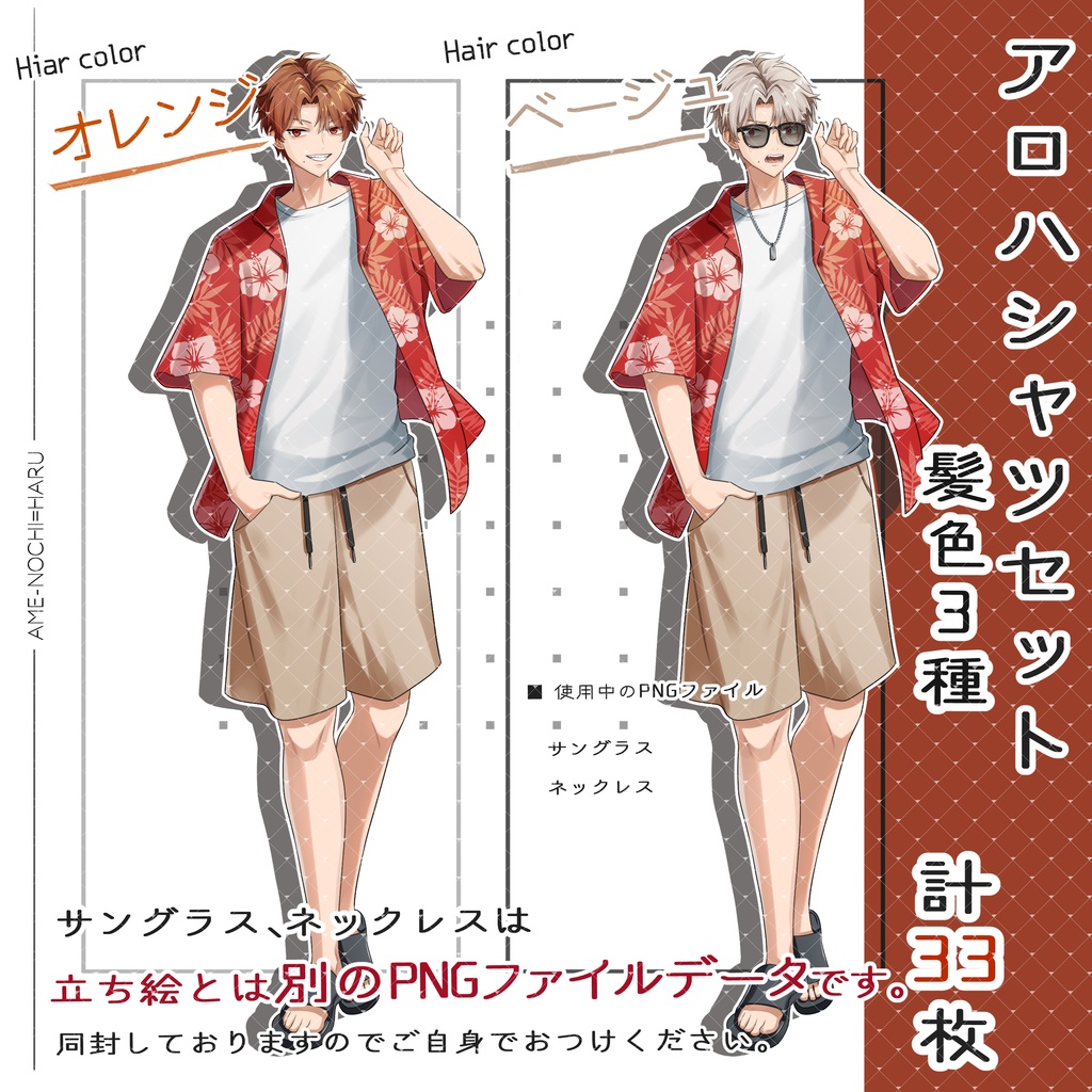 立ち絵素材No.49_男性_青年_スーツ_ジャケット_アロハシャツ