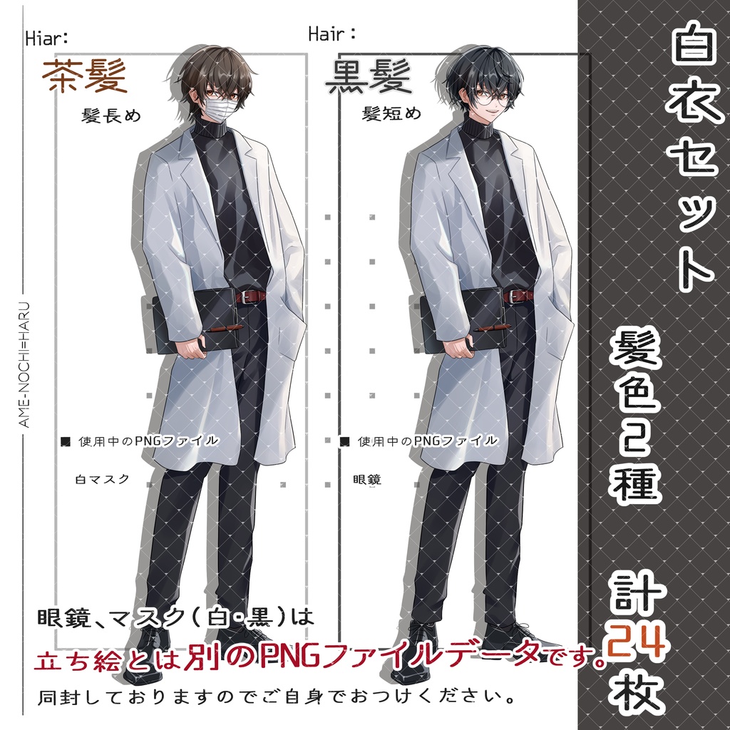 立ち絵素材No.52_男性_青年_白衣_ジャケット