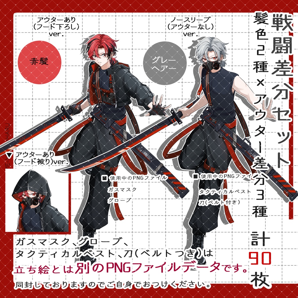 立ち絵素材No.53の2_少年_青年_サイバーパンク_戦闘差分