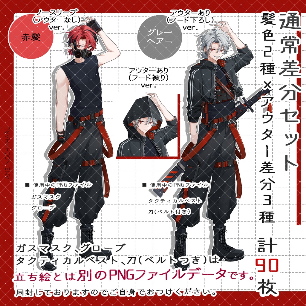 立ち絵素材No.53の2_少年_青年_サイバーパンク_戦闘差分