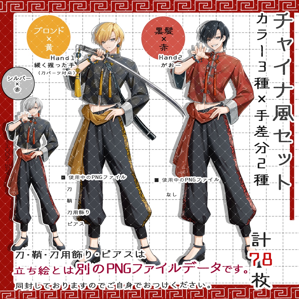 立ち絵素材No.54の2_青年_男性_チャイナ風_刀