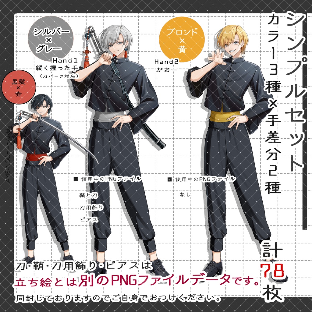 立ち絵素材No.54の2_青年_男性_チャイナ風_刀