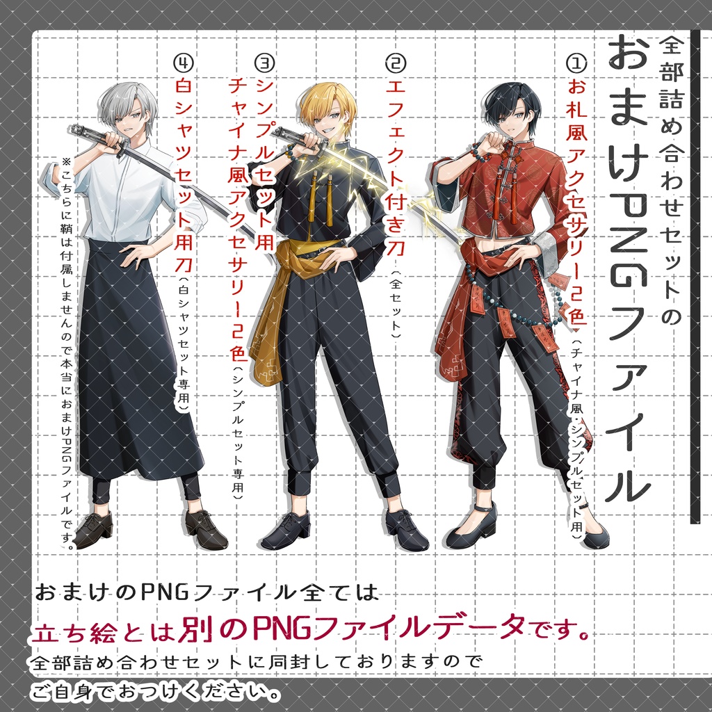 立ち絵素材No.54の2_青年_男性_チャイナ風_刀