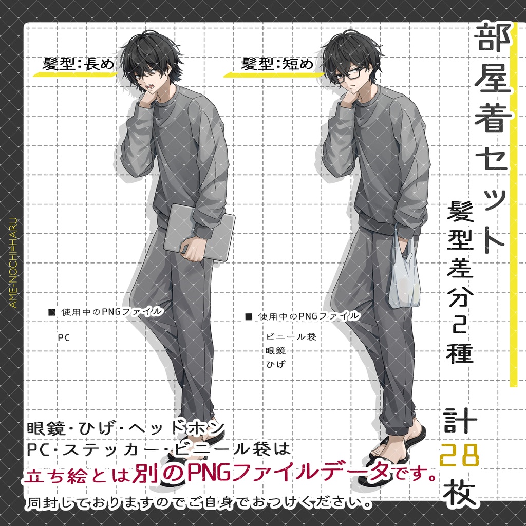 立ち絵素材No.55_青年_男性_ニート