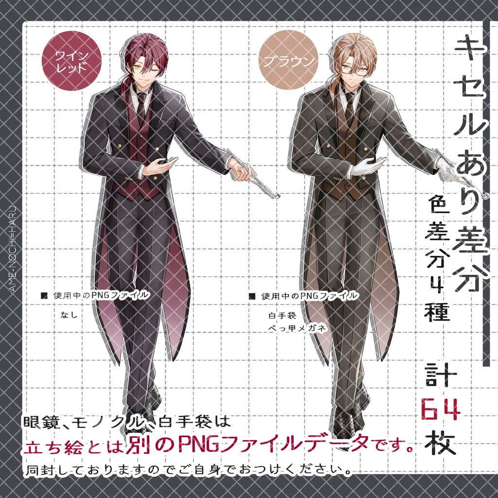 立ち絵素材No.61_男性_執事_燕尾服