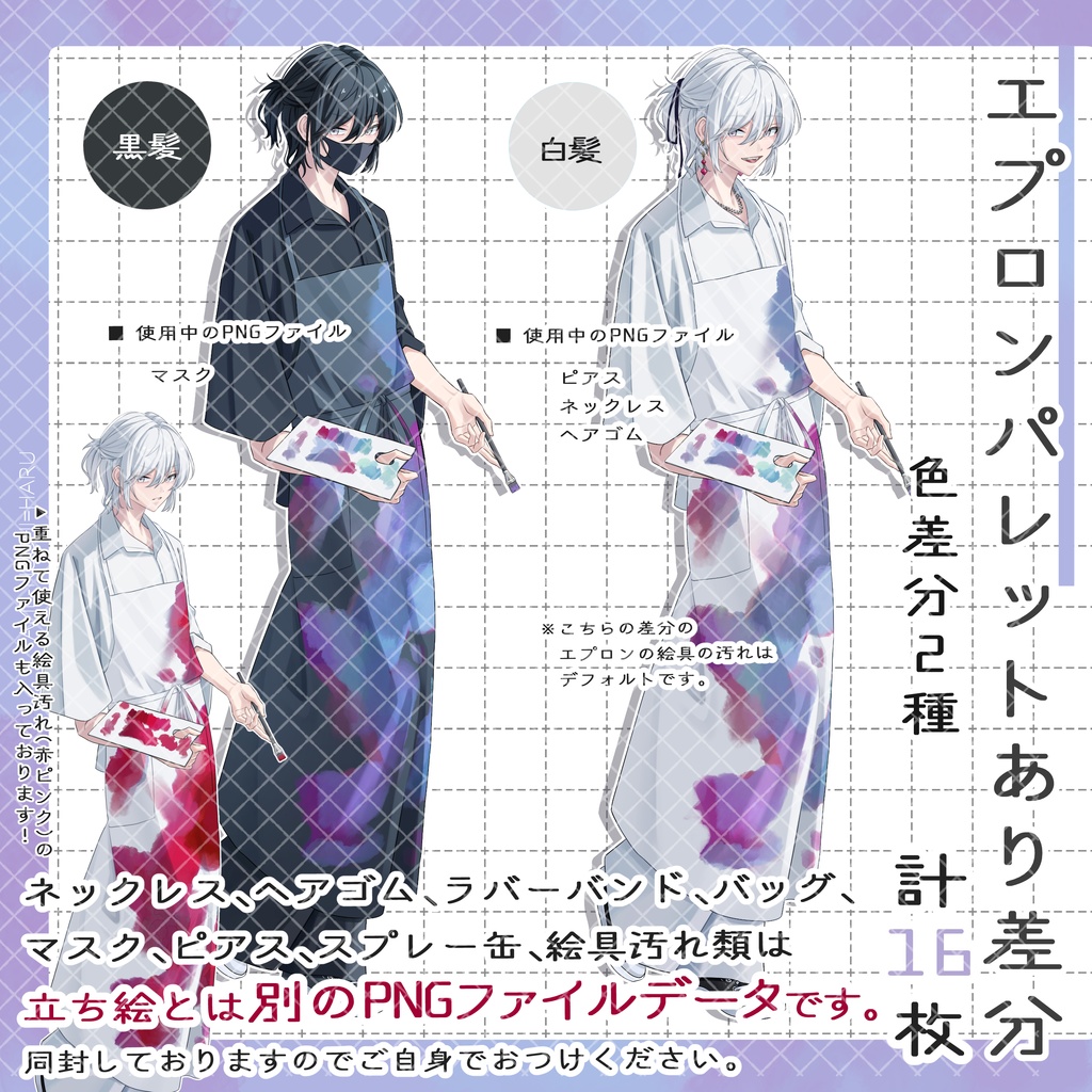 立ち絵素材No.68_店員_画家_エプロン