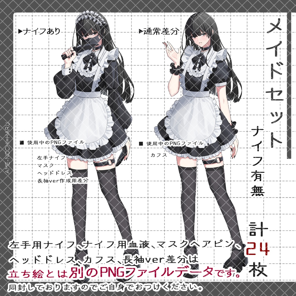 立ち絵素材No.72_女性_少女_メイド_ナイフ_ヤンデレ