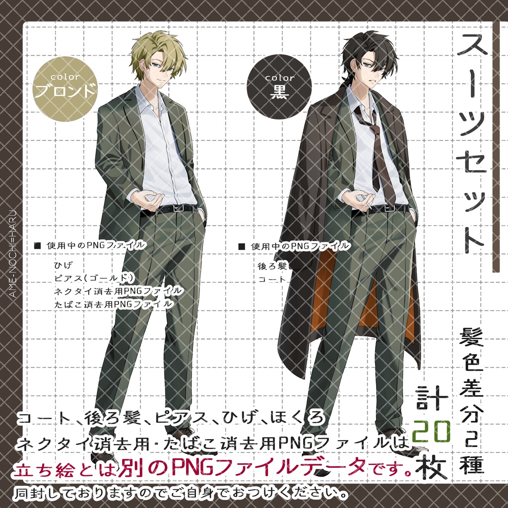 立ち絵素材No.75_スーツ_男性