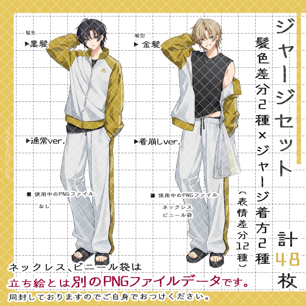 立ち絵素材No.83_男性_青年_フリーター_ジャージ