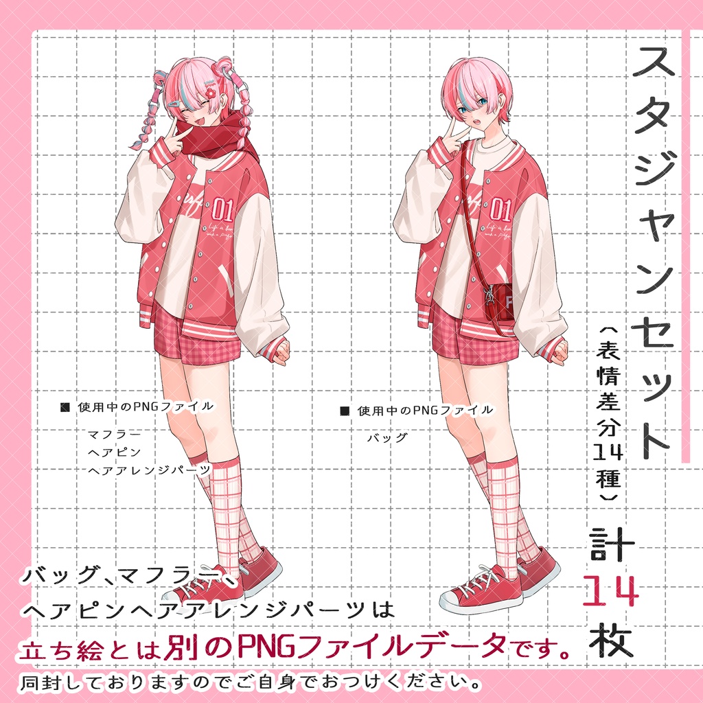 立ち絵素材No.84_ピンク