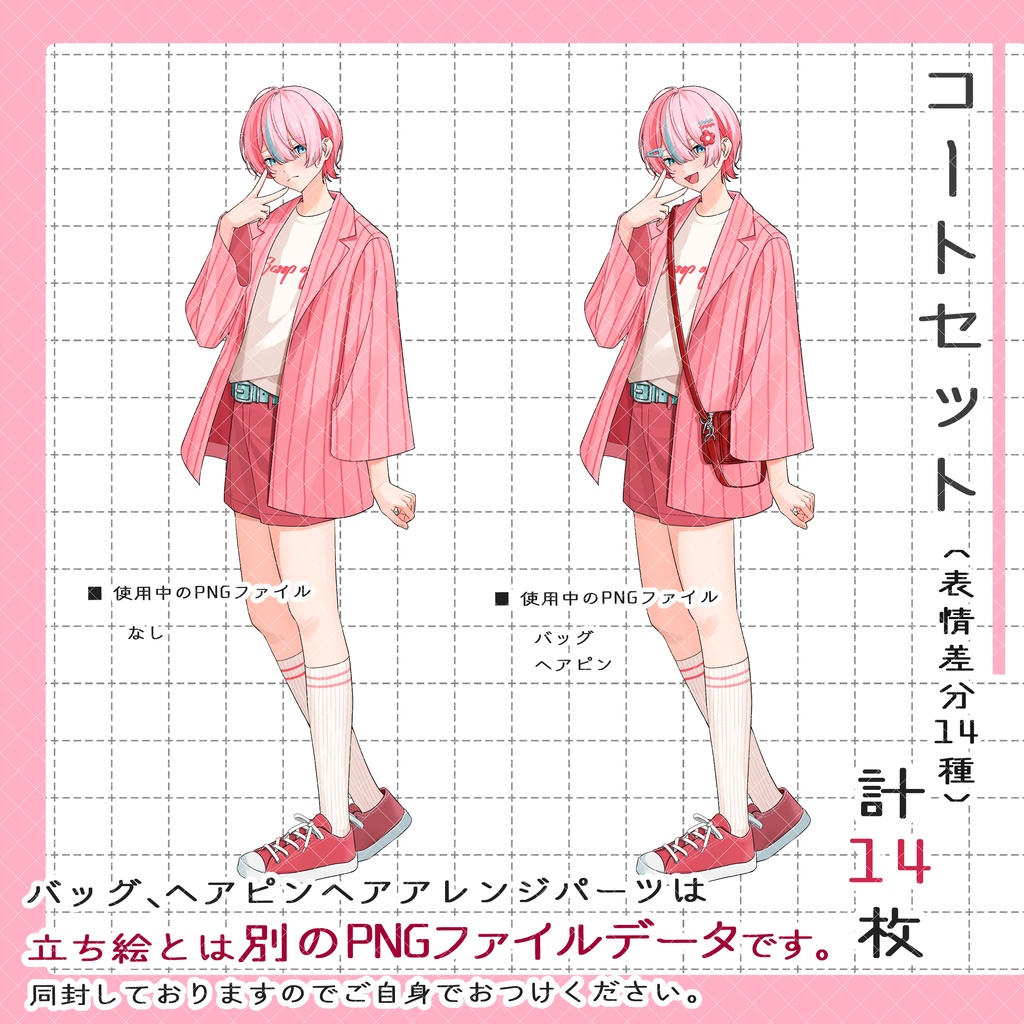 立ち絵素材No.84_ピンク